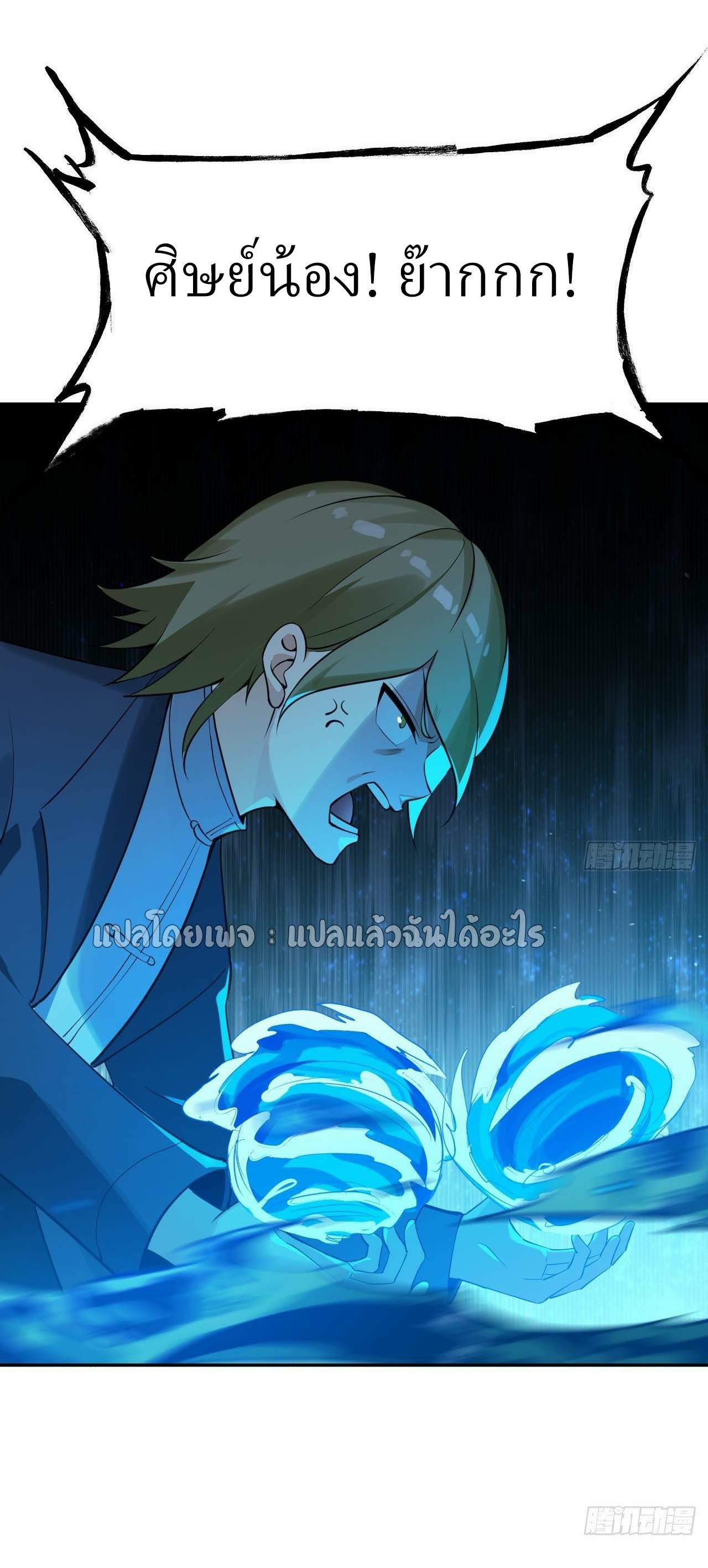 แฟนของผมระดับตำนานทั้งนั้น ตอนที่ 6 หน้า 20