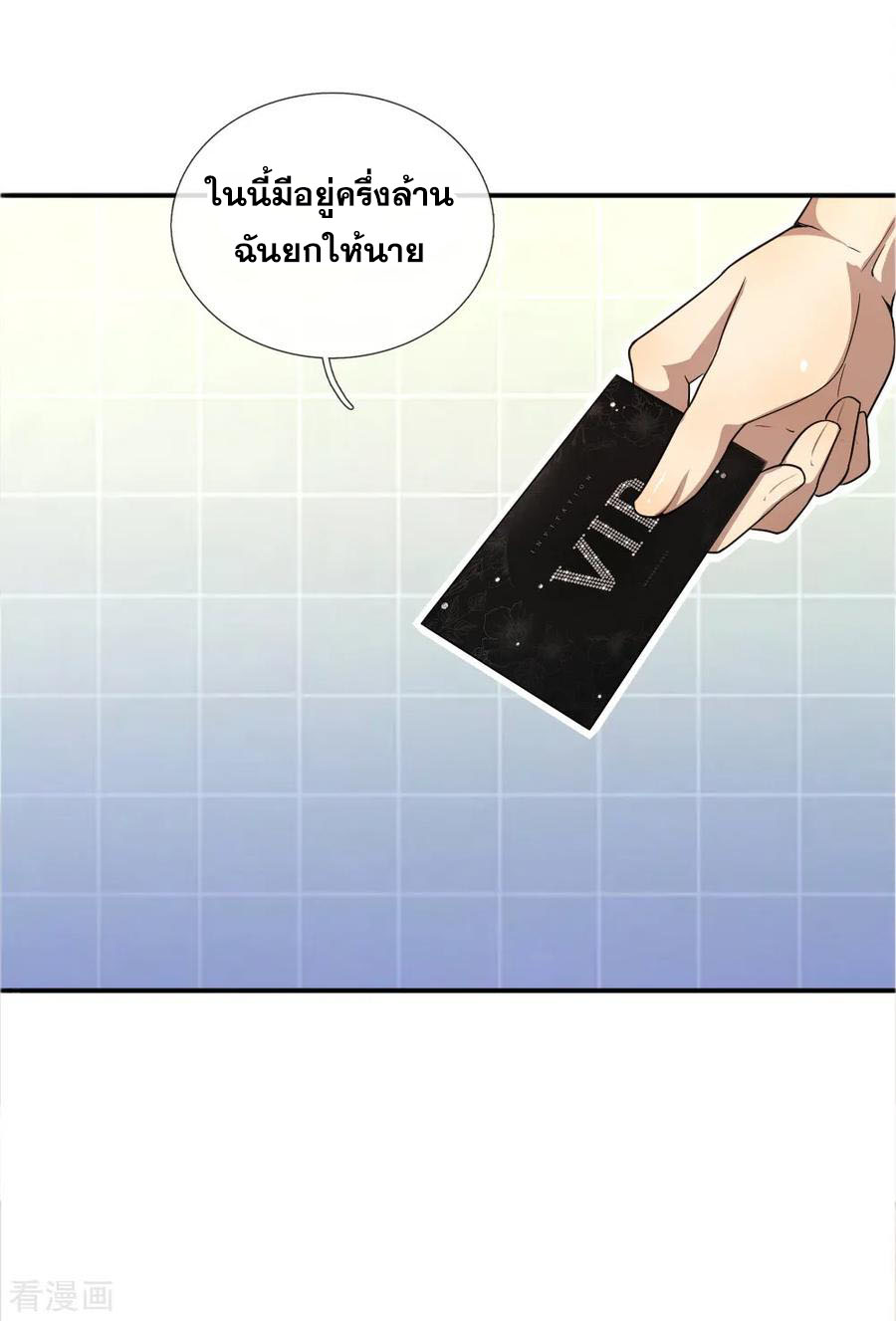 มหาเทพเซียนหมอ ตอนที่ 44 หน้า 3