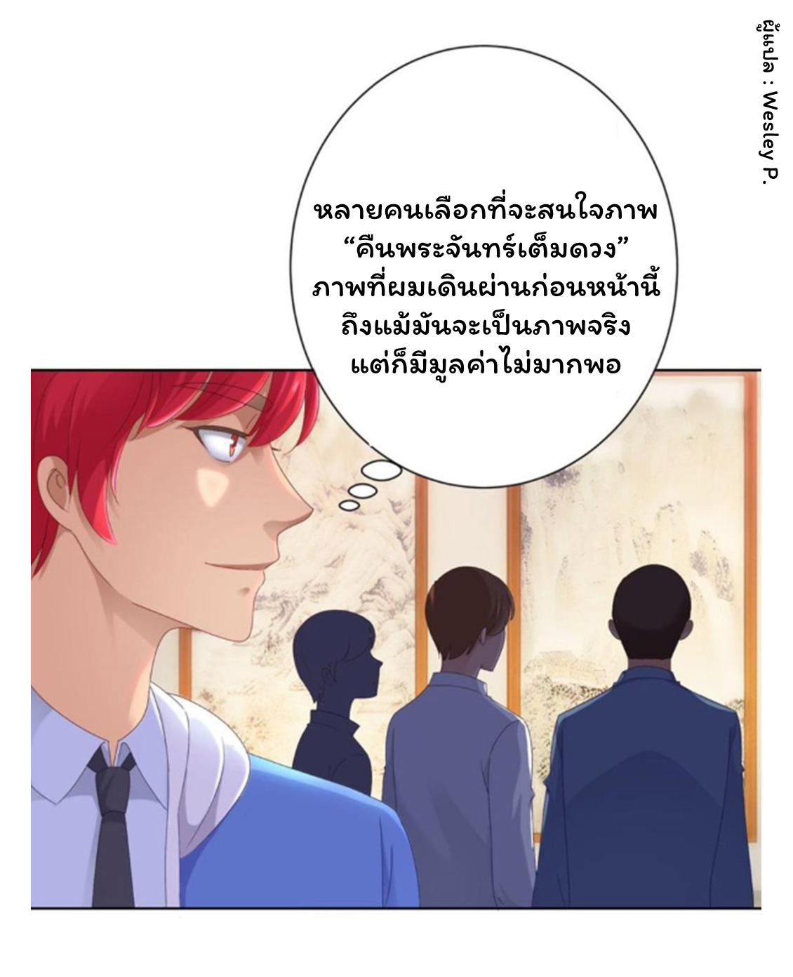 ระบบพระเจ้า ตอนที่ 148 หน้า 7