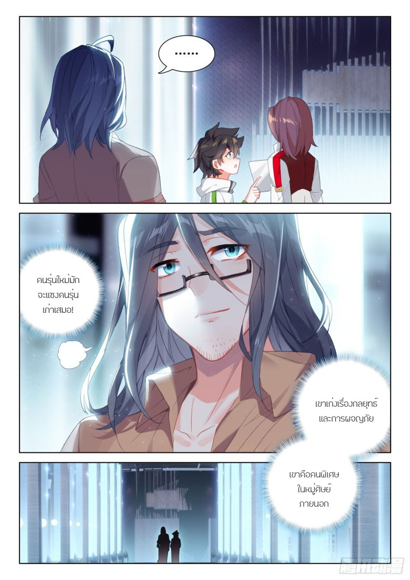 Soul Land IV – The Ultimate Combat มหาศึกการต่อสู้ ตอนที่ 133 หน้า 11
