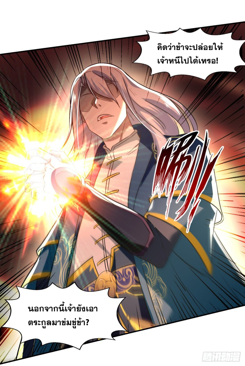 จักรพรรดิสวรรค์จุติ ตอนที่ 83 หน้า 20