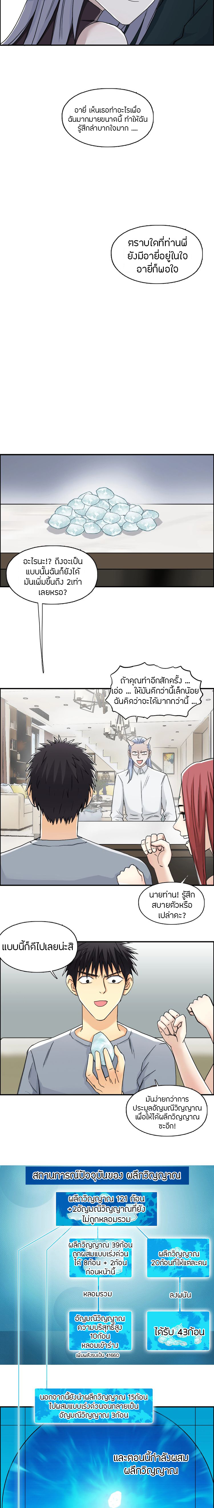 Super Cube ตอนที่ 146 หน้า 9