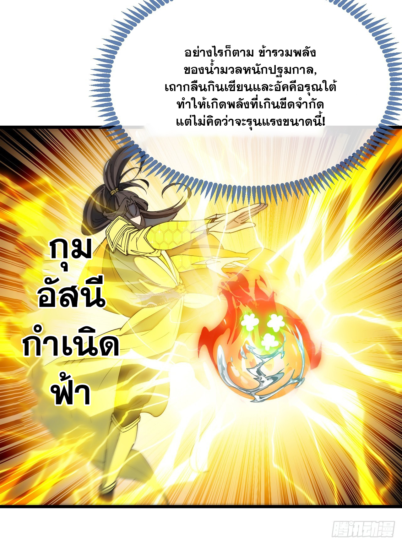 บุรุษที่มีโชค คงไม่ใช่ข้าแล้วแหละ ตอนที่ 130 หน้า 9