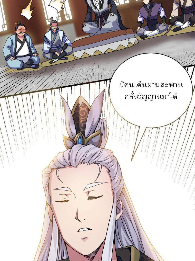 ข้ารอดพ้นจากทัณฑ์สวรรค์ 999 ครั้ง ตอนที่ 11 หน้า 22