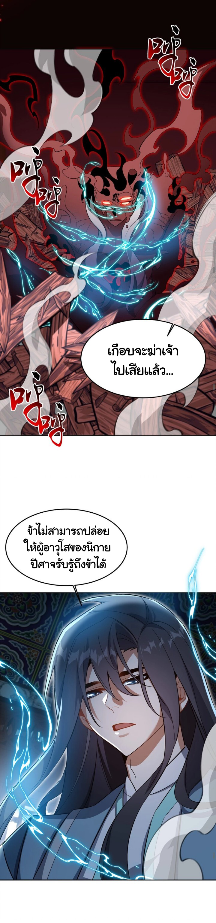 (โลกแห่งการบ่มเพาะพลังอมตะ) ตอนที่ 8 หน้า 19