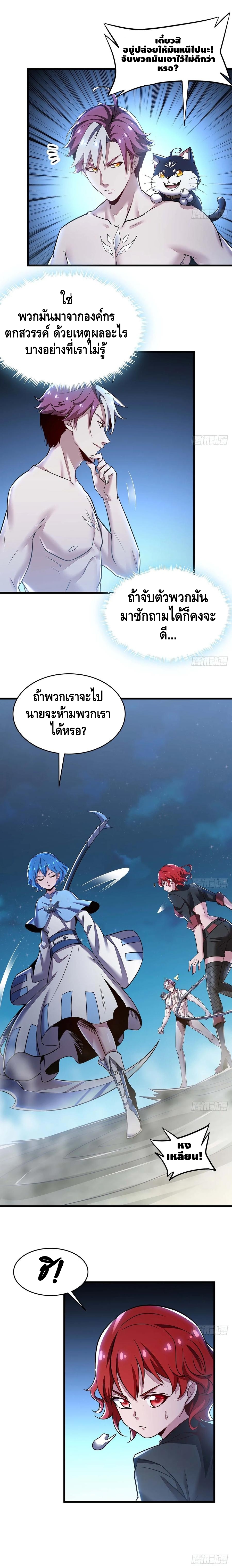 Undead King Beyond ตอนที่ 71 หน้า 3