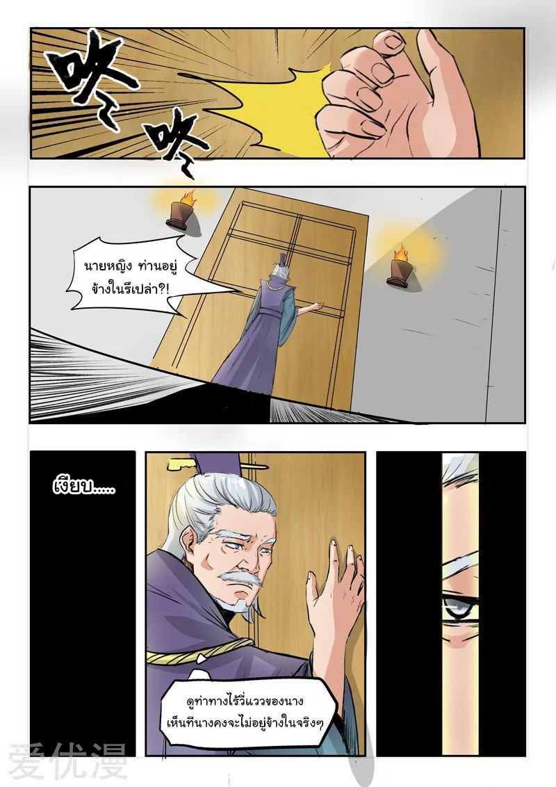 Martial Master  ปรมาจารย์การต่อสู้ ตอนที่ 213 หน้า 3