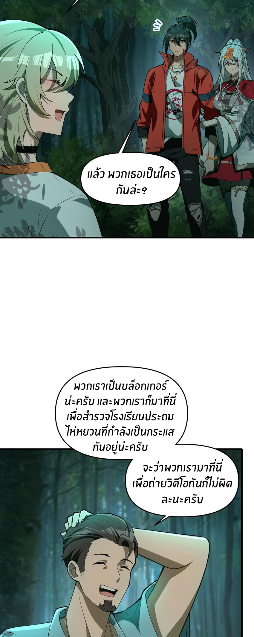 During the live broadcast, I proposed to the female ghost - she really agreed?! ตอนที่ 19 หน้า 16