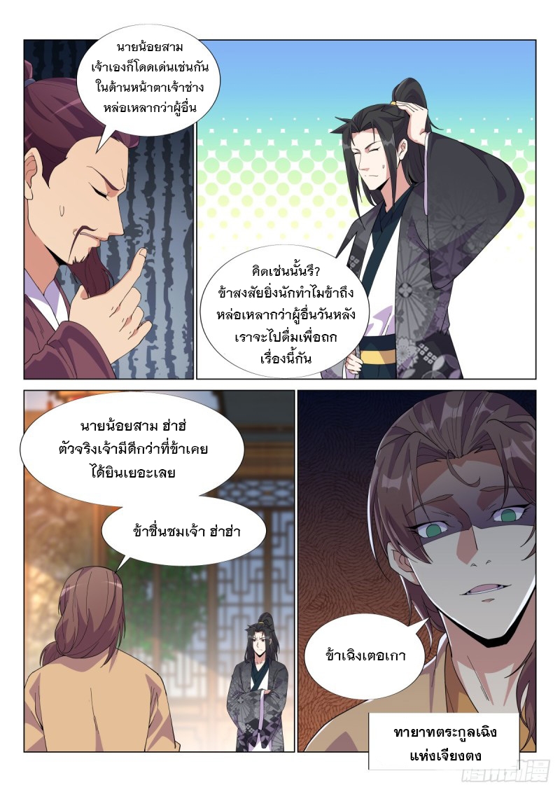 ราชันย์ปีศาจ จวินม่อเซี่ย ตอนที่ 8 หน้า 6