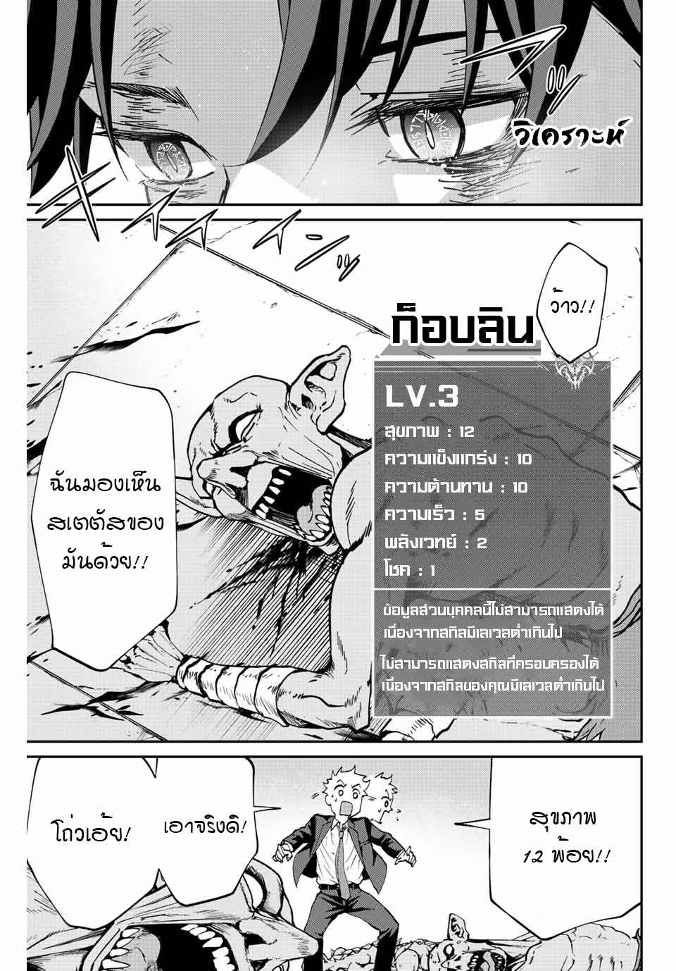มีเพียงฉันเท่านั้นที่รู้ว่าโลกนี้กำลังจะล่มสลาย ตอนที่ 5 หน้า 5