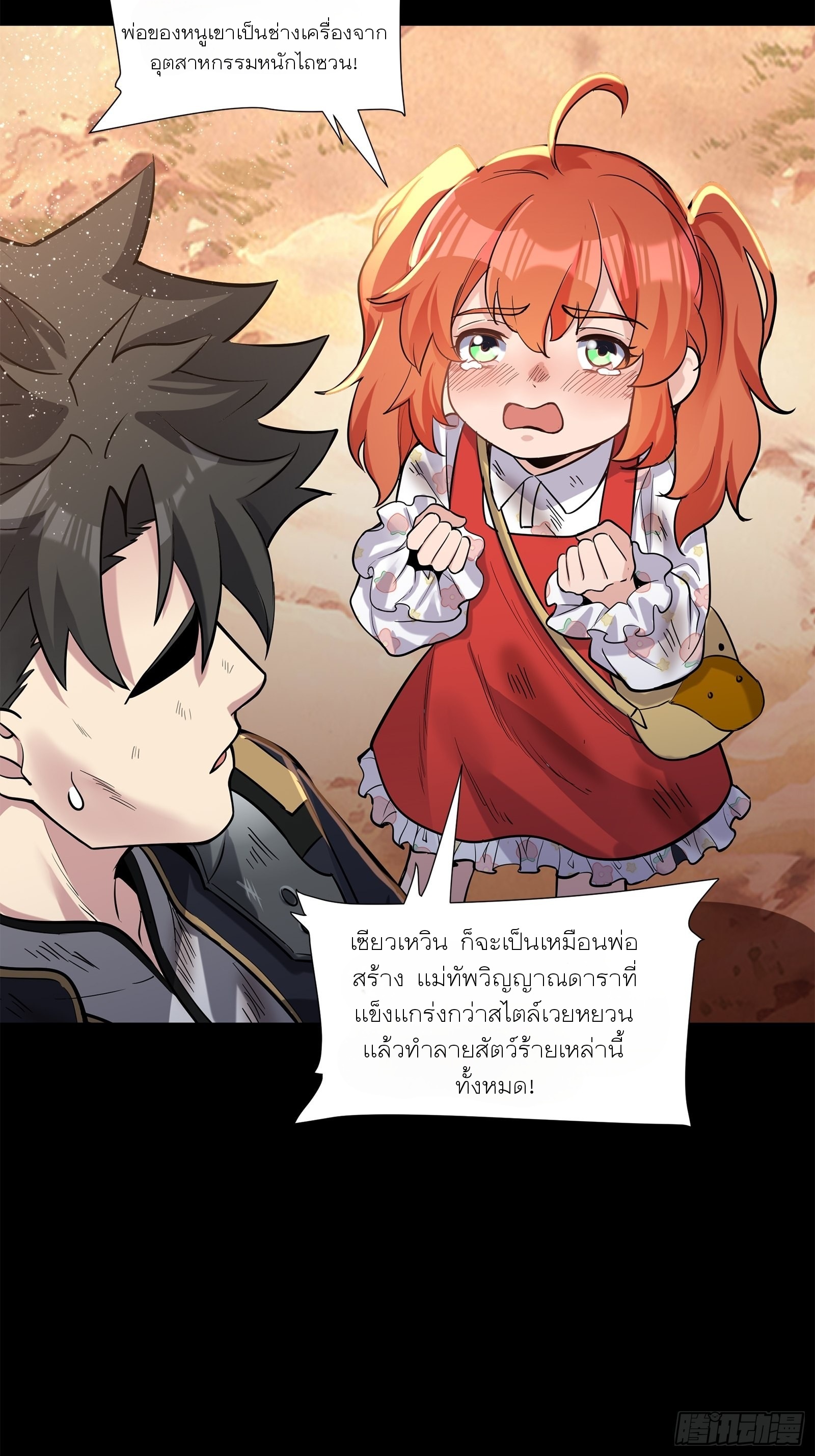 Legend of Star Genera ชนจีน ตอนที่ 63 หน้า 31