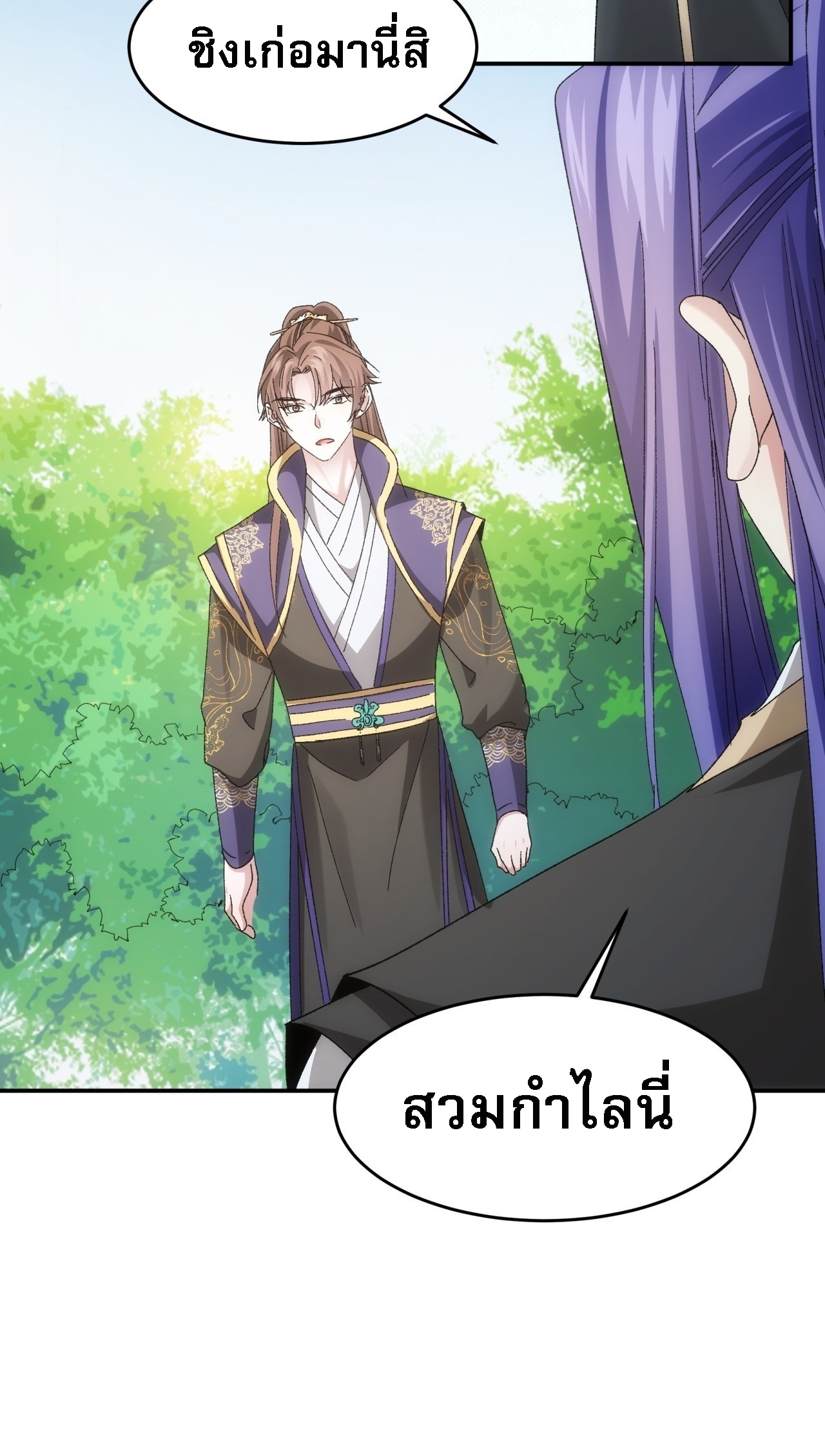 ข้าจะกำหนดชะตาตัวเอง ทันจีน ตอนที่ 140 หน้า 10
