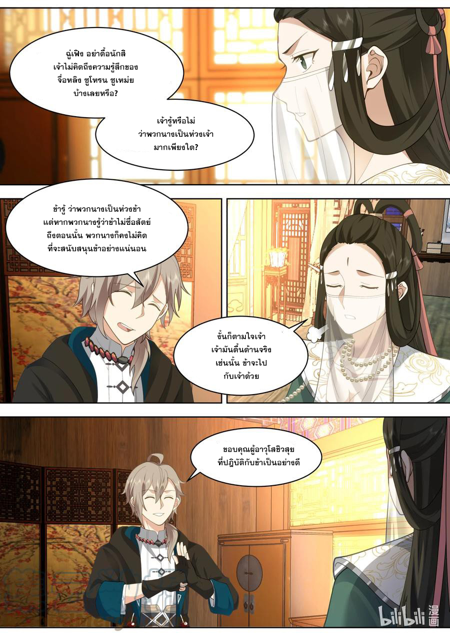 เทพสายฟ้า ราชาสงคราม ตอนที่ 565 หน้า 9