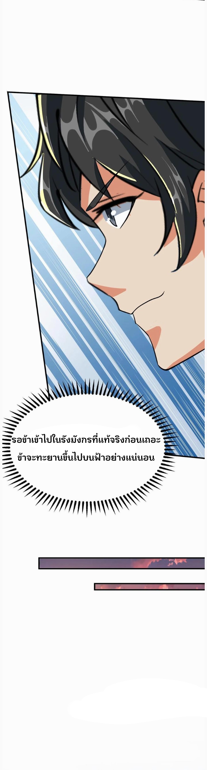 i can infinite epiphany ระบบศักดิ์สิทธิ์ ข้าสามารถตรัสรู้ได้ไม่มีที่สิ้นสุด ตอนที่ 34 หน้า 15