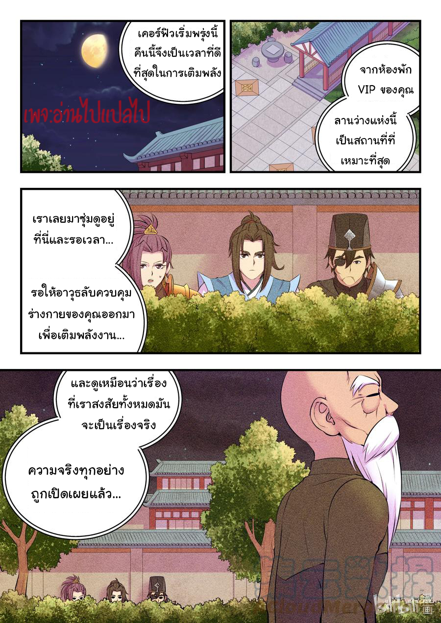 King of Spirit beast - ราชาแห่งสัตว์วิญญาณ ตอนที่ 136 หน้า 10