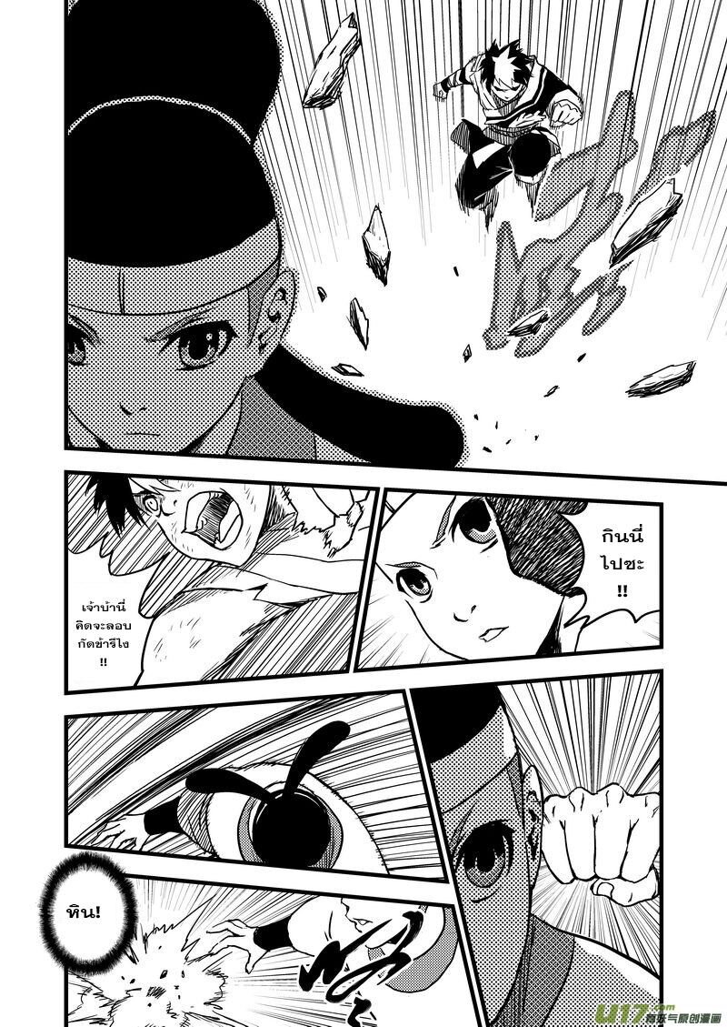 พยัคฆ์ X กระเรียน มหาเวทย์ผนึกมาร ตอนที่ 13 หน้า 9