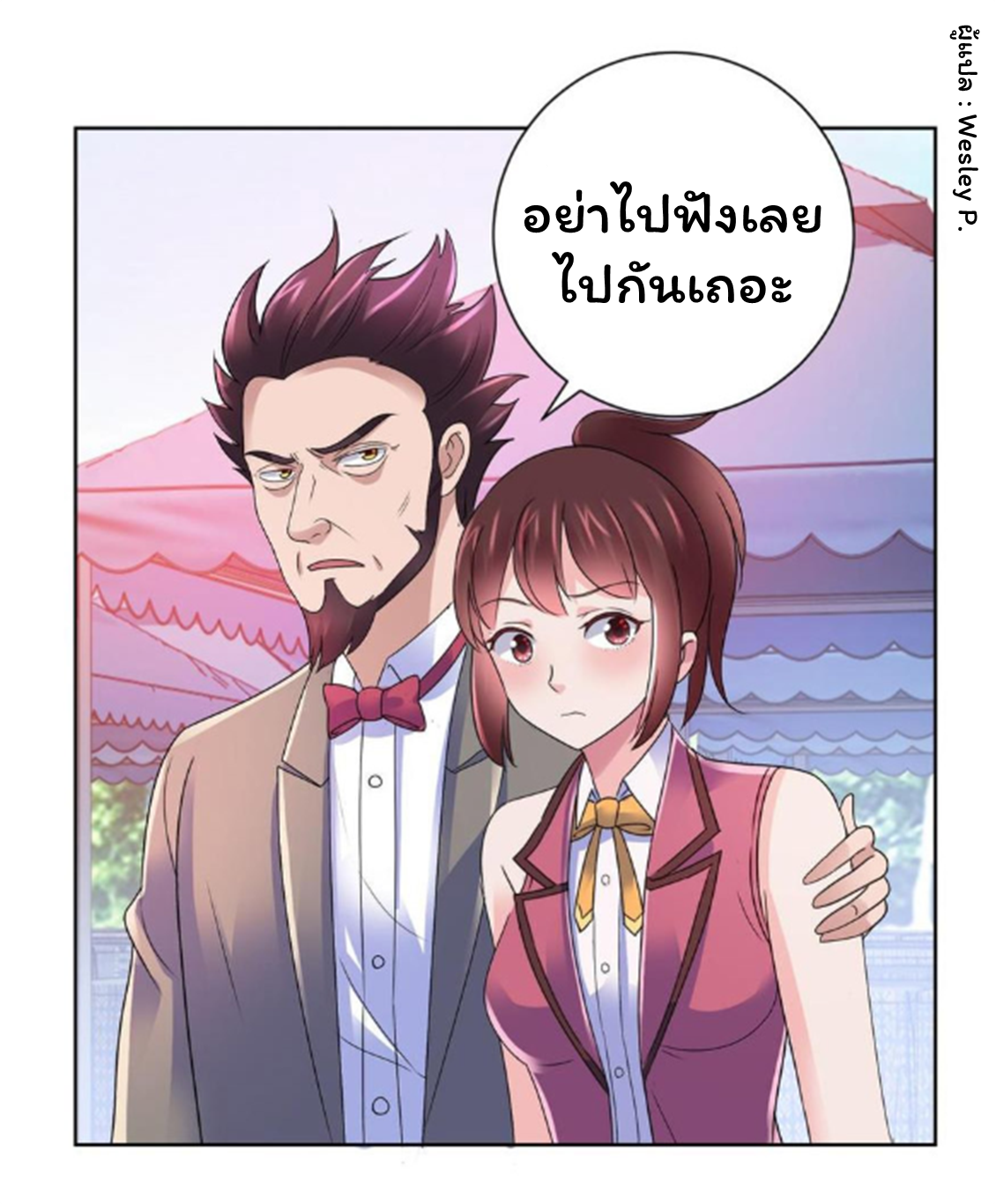 ระบบพระเจ้า ตอนที่ 141 หน้า 20