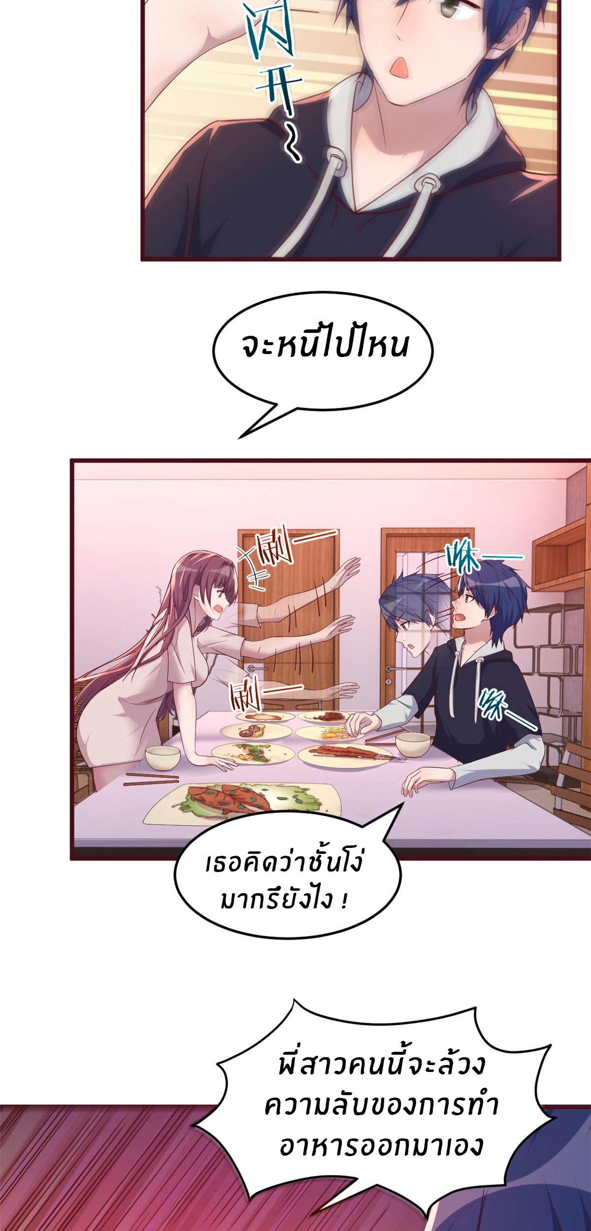 พี่สาวอยากเล่นคุณ ตอนที่ 96 หน้า 31
