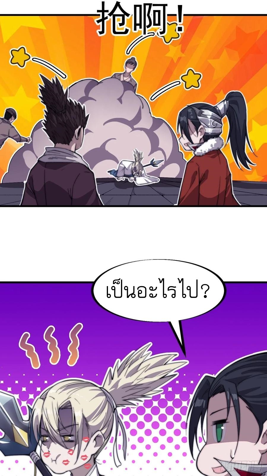 Starting a Mountain ตอนที่ 88 หน้า 22