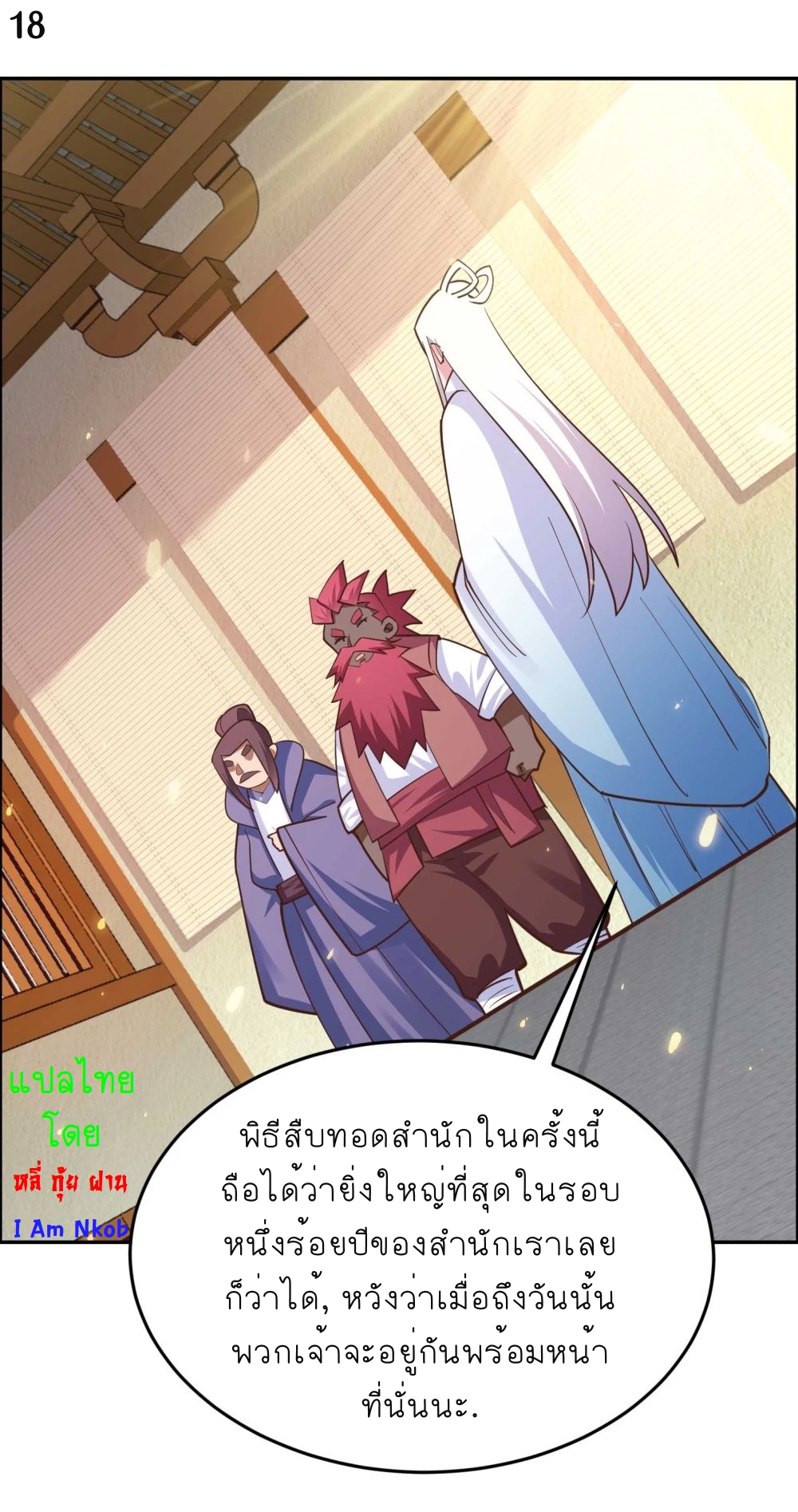 Above All Gods เทพยุทธเหนือเทวะ ตอนที่ 126 หน้า 19