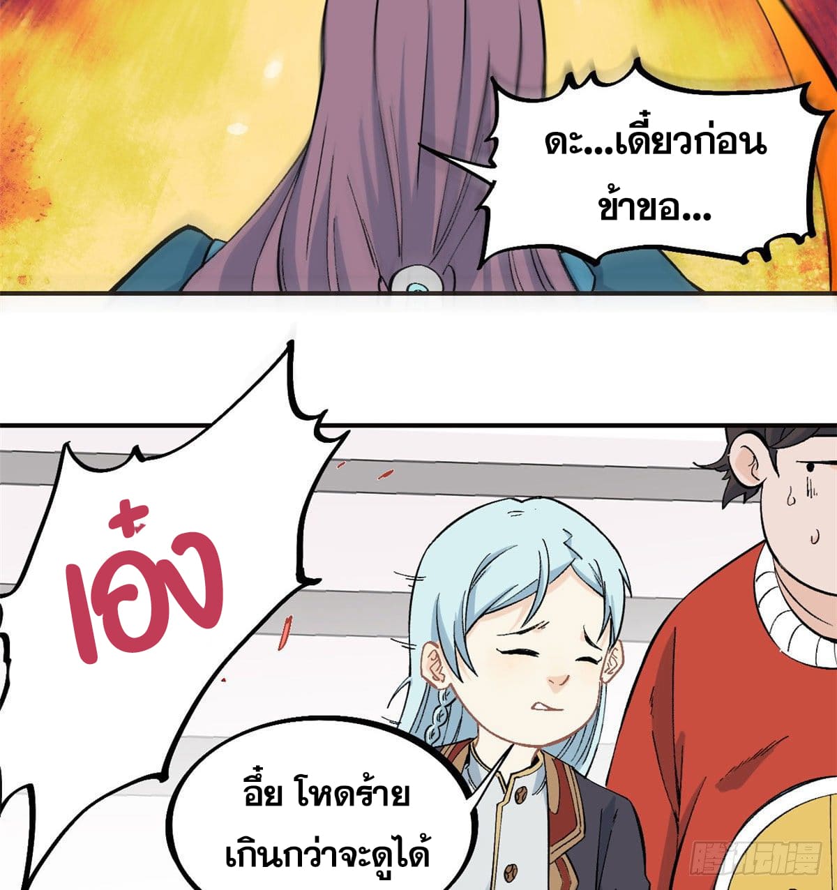 นิกายที่แข็งแกร่งที่สุด (ทันจีน) ตอนที่ 45 หน้า 11