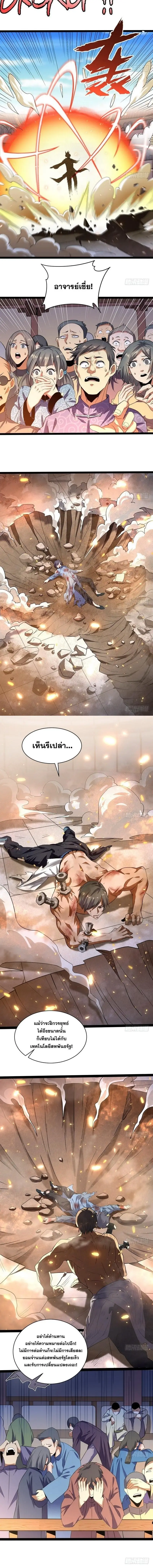 I'm an Evil God ข้าคือจักรพรรดิปีศาจ ตอนที่ 20 หน้า 9