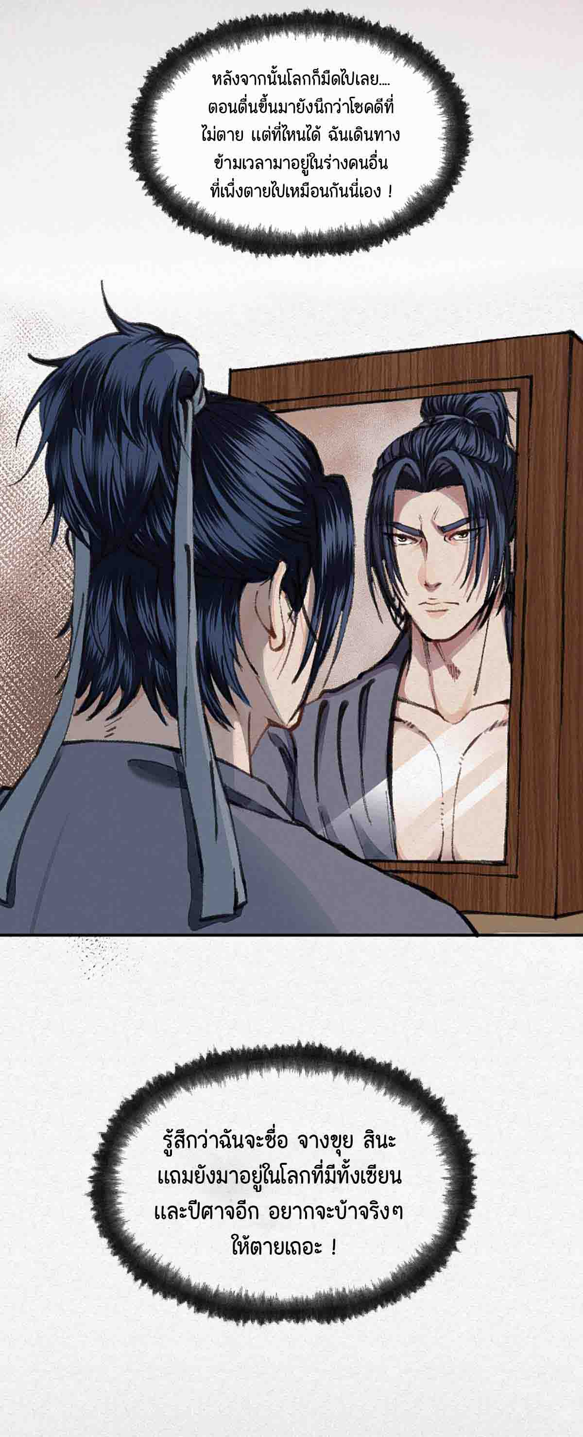 ตำนานยุทธขับไล่เทพ ตอนที่ 1 หน้า 18