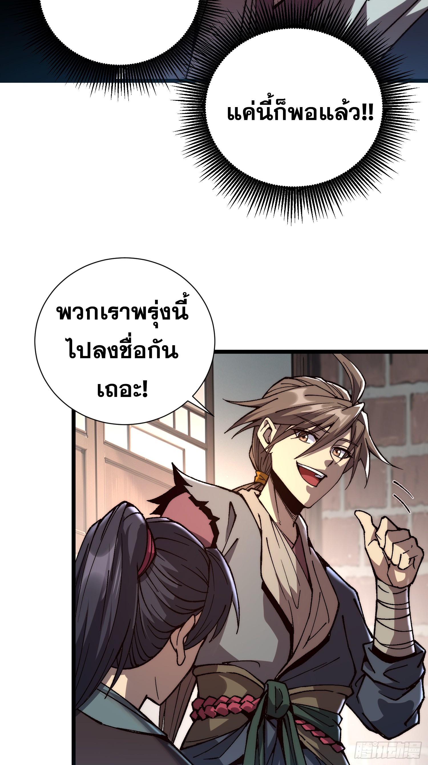 เริ่มต้นสู่การเป็นเทพวานรแห่งสายน้ำ ตอนที่ 9 หน้า 53