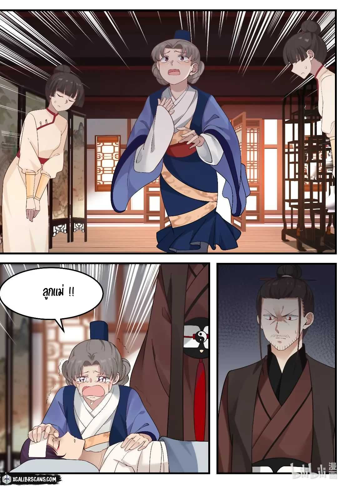 dragon throne ตอนที่ 5 หน้า 3