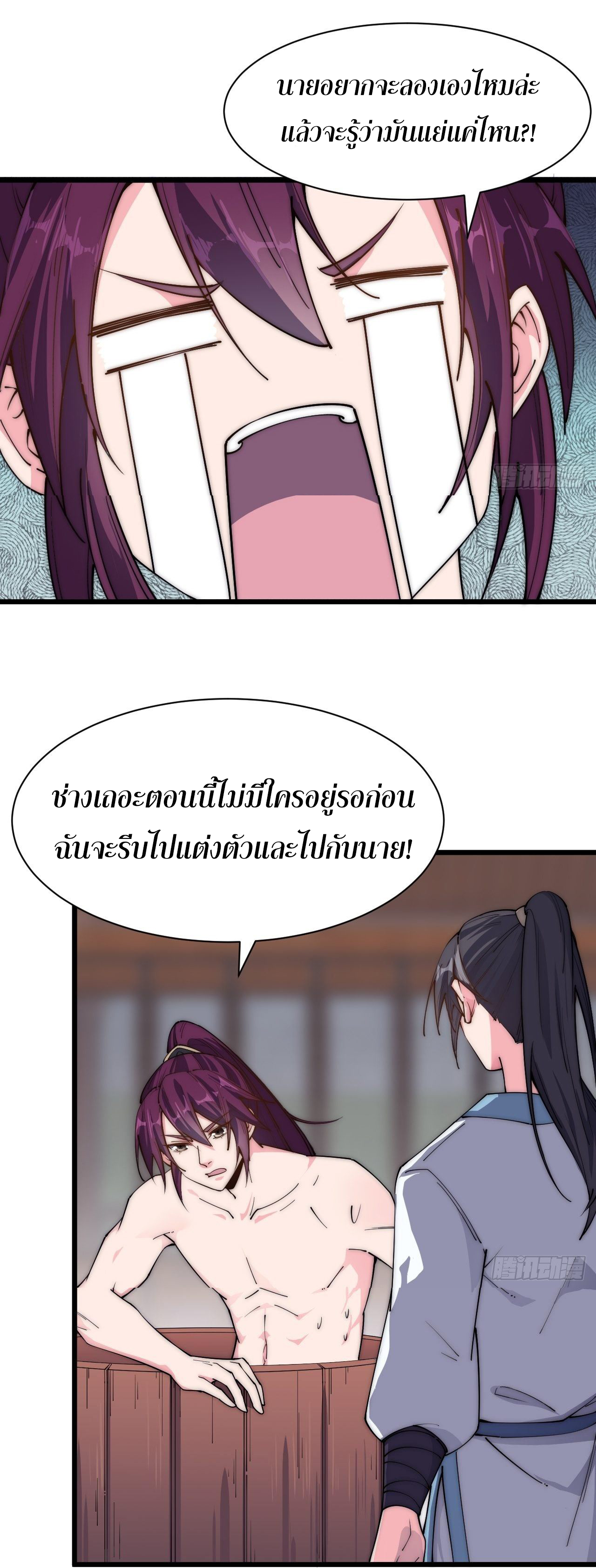 I'm longlife 9000 years old ตอนที่ 28 หน้า 25