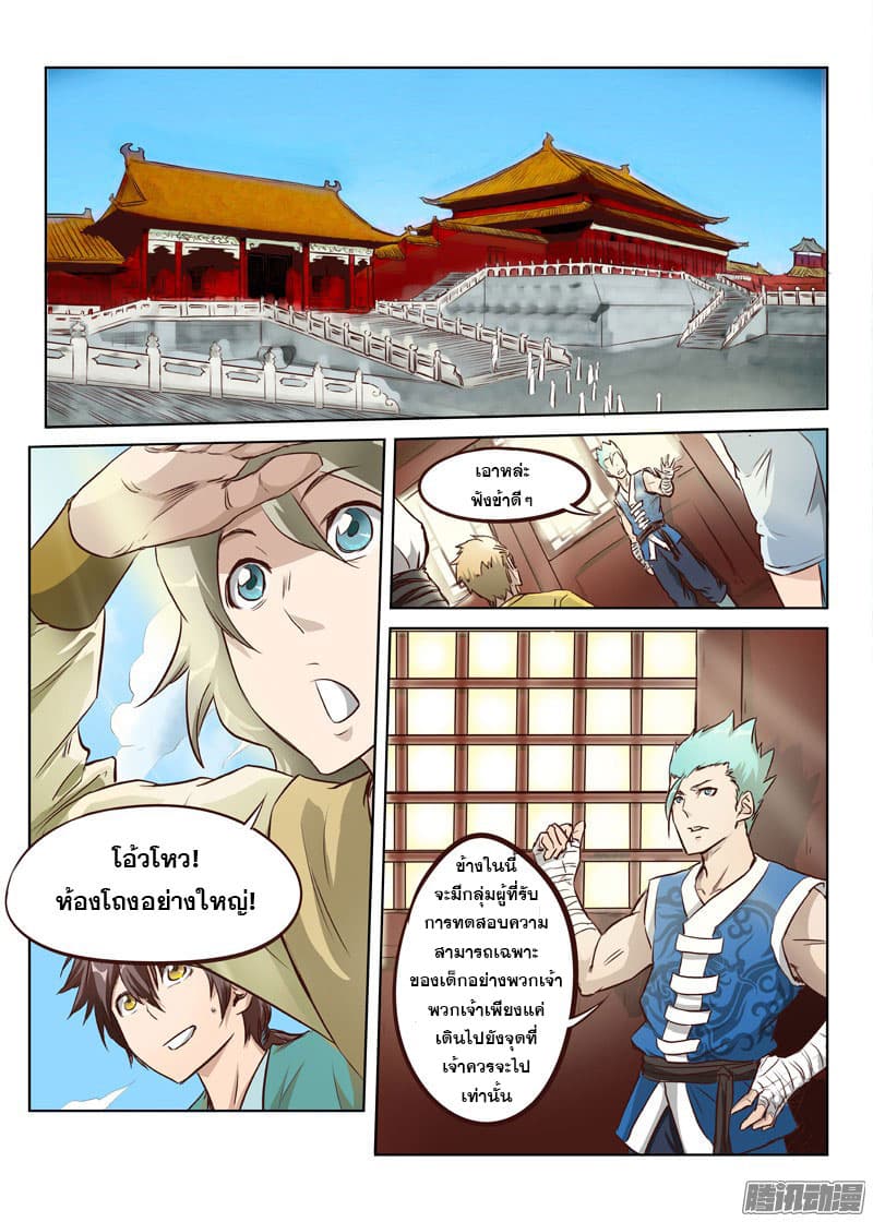 Star Martial God Techniquer ตอนที่ 3 หน้า 6