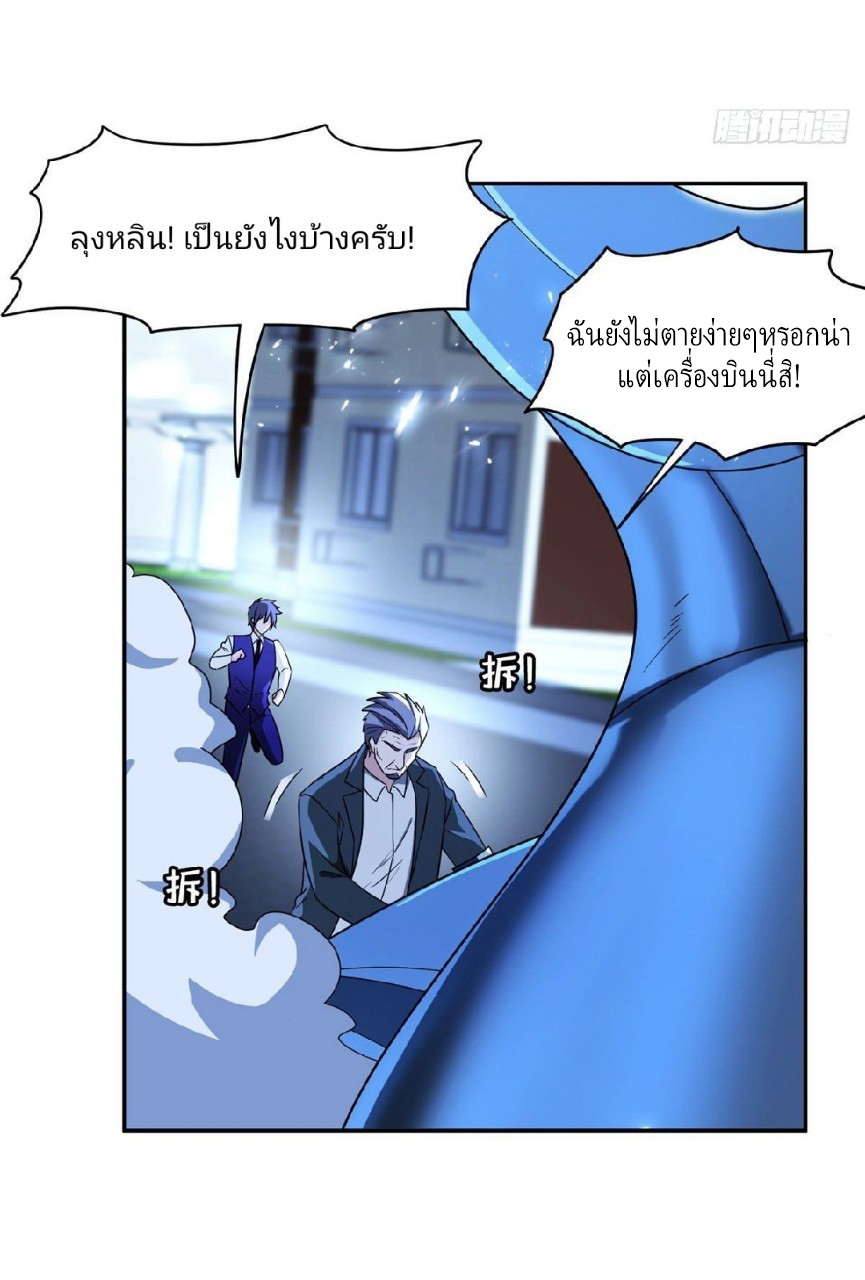 การเกิดใหม่ของพระเจ้ากับระบบผลาญเงินสุดกาว ตอนที่ 110 หน้า 19