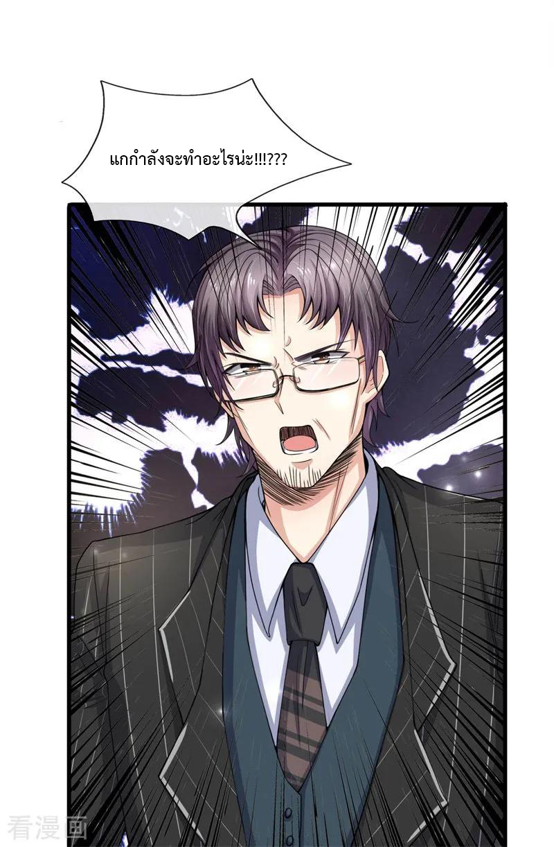 ยอดปรมาจารย์ล้างแค้น ตอนที่ 11 หน้า 3