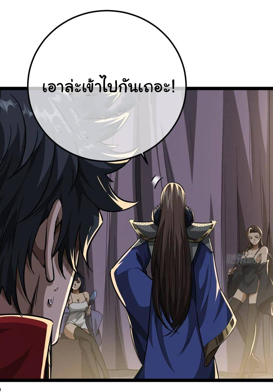 Demon Emperor ตอนที่ 34 หน้า 26