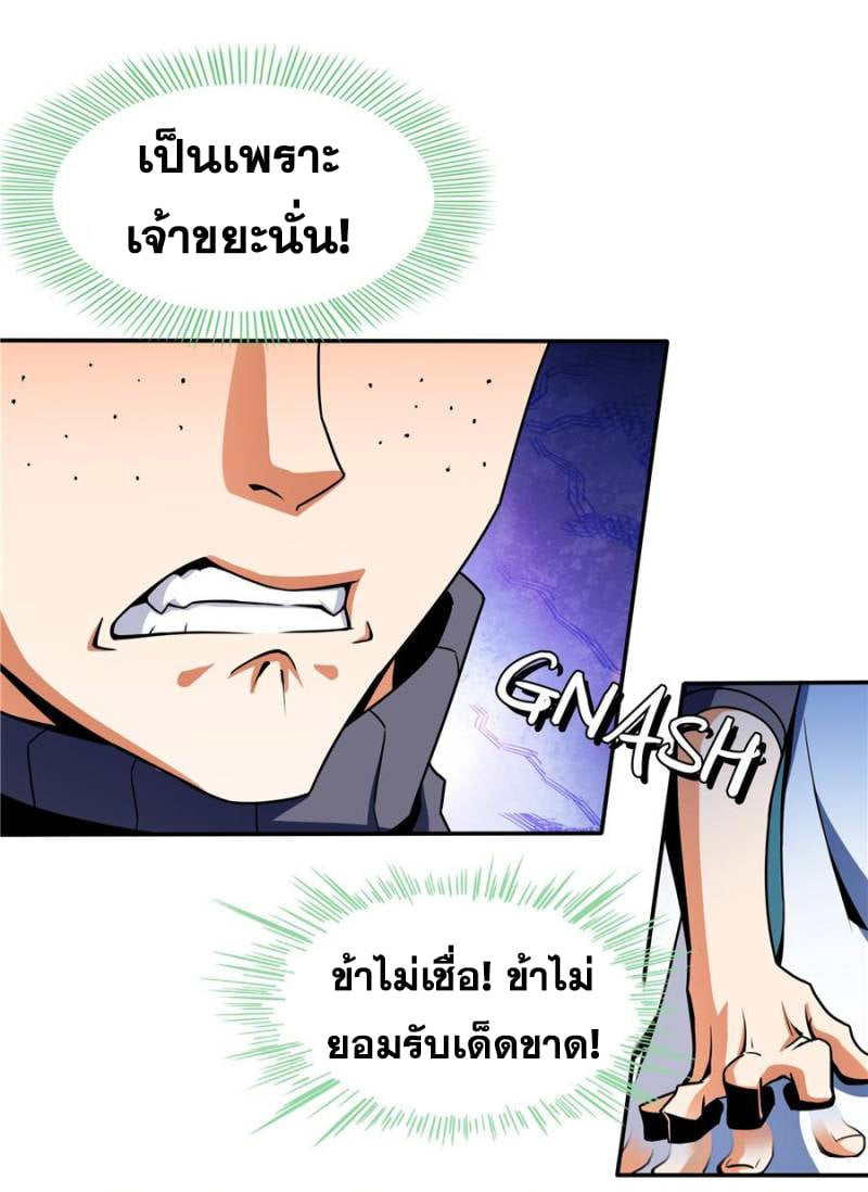 Library Of Heaven's Path ตอนที่ 45 หน้า 7