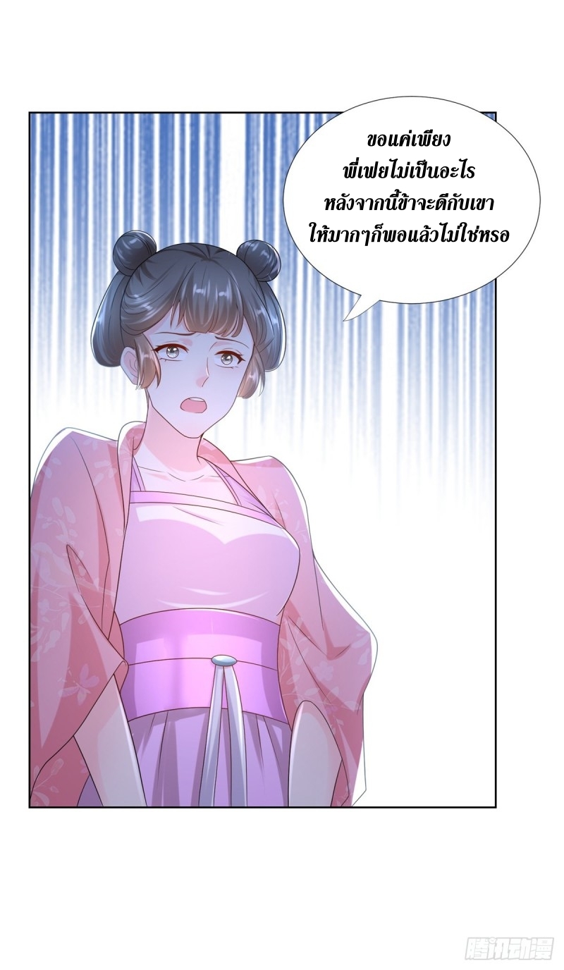 Zhi Zun Chong Sheng ตอนที่ 5 หน้า 24