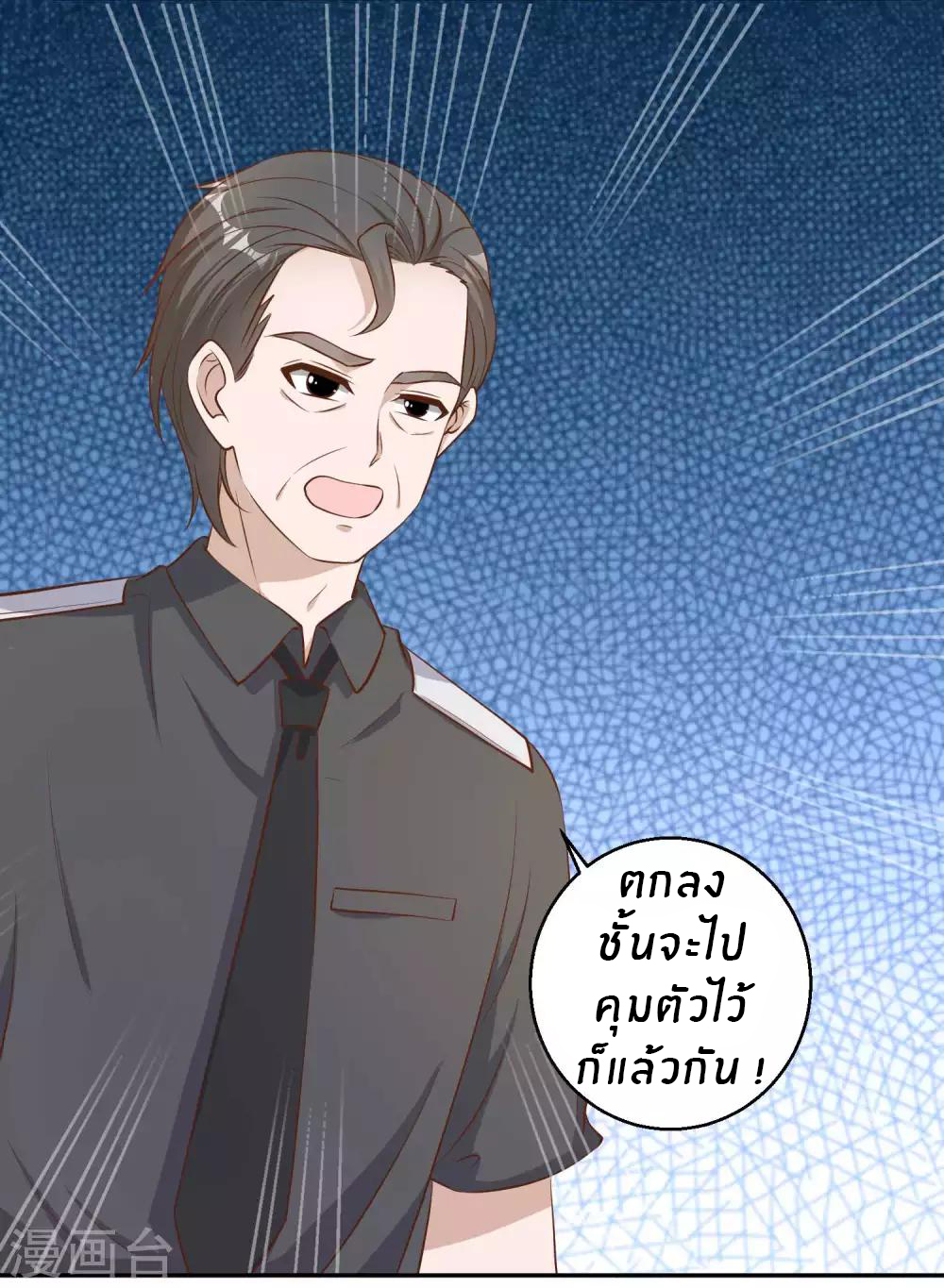 God Fisherman ตอนที่ 47 หน้า 26