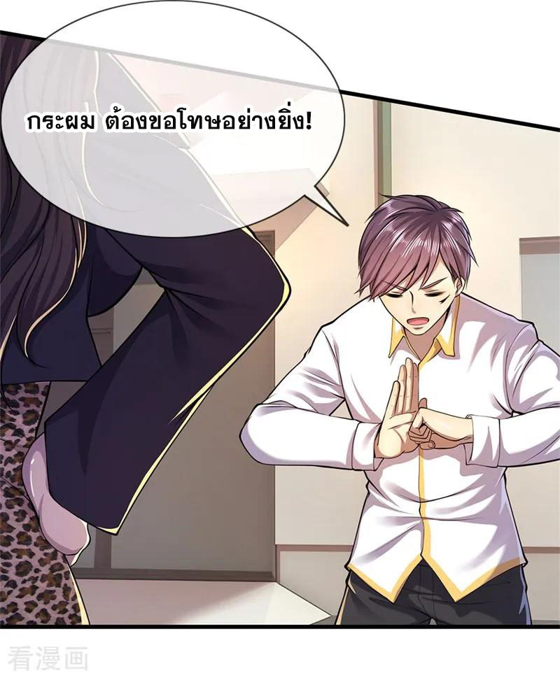มหาเทพเซียนหมอ ตอนที่ 144 หน้า 19