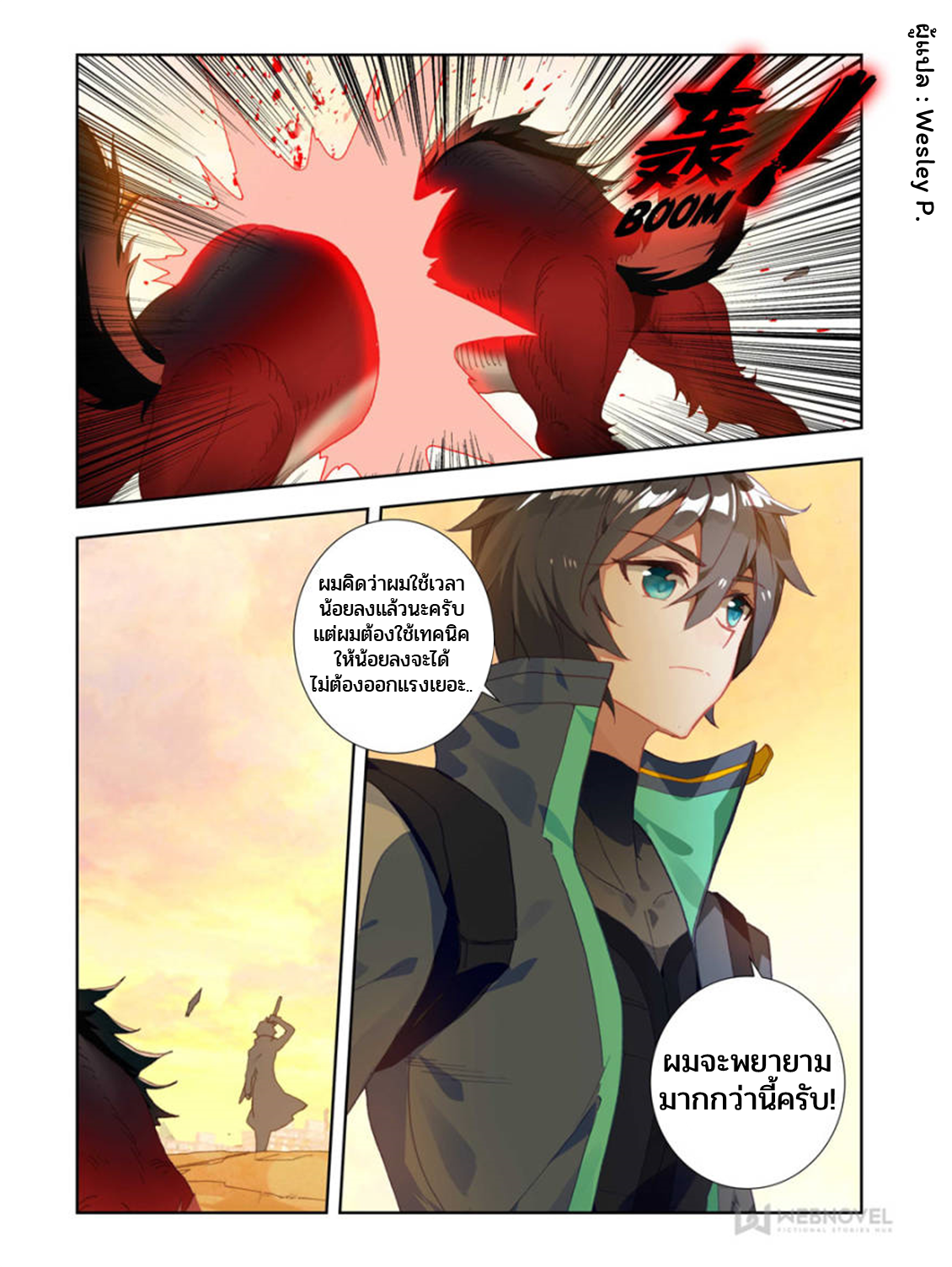 Swallowed star ศึกล้างดวงดาว ตอนที่ 50 หน้า 5