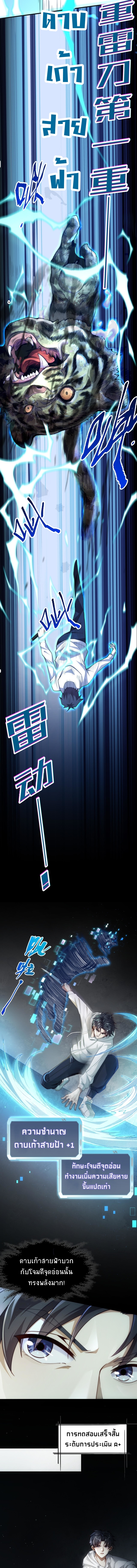 I Kill to Be God Beyond the Human Barrier ตอนที่ 4 หน้า 5