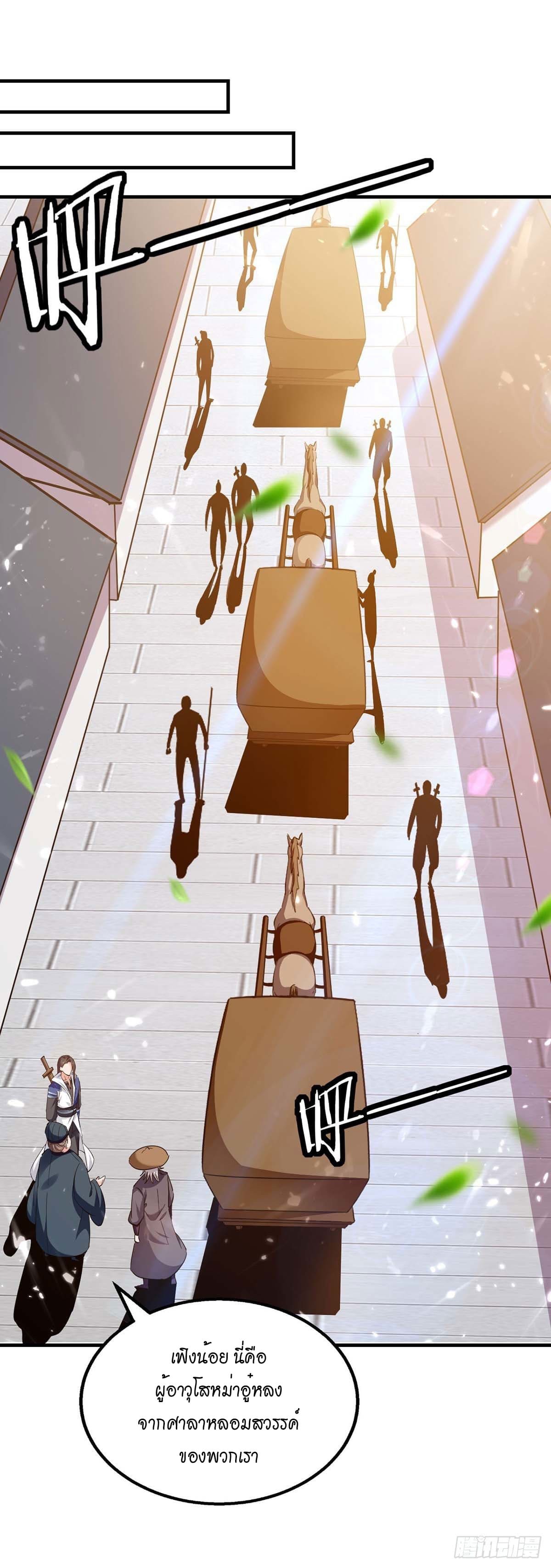 Peerless Martial Spirit ตอนที่ 107 หน้า 2