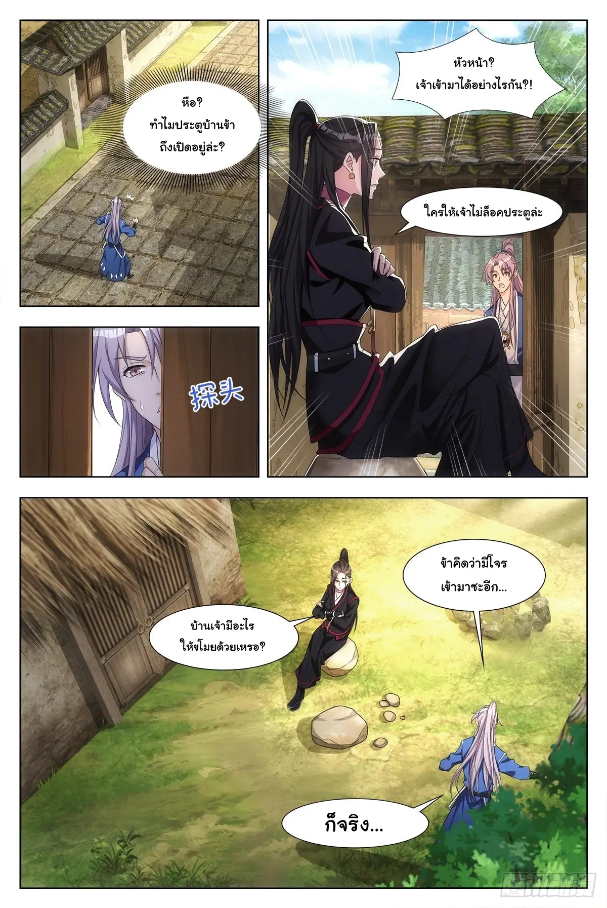 Great Zhou Immort Officials - ข้าราชการอมตะ ตอนที่ 4 หน้า 9