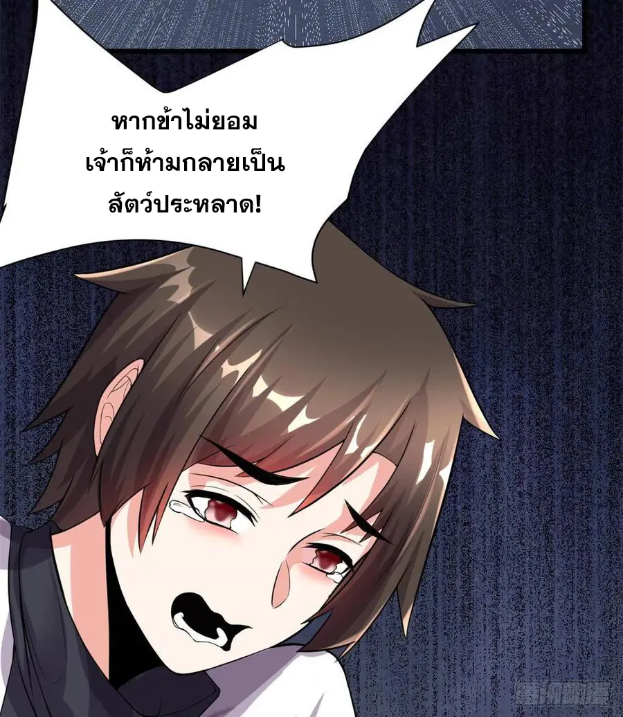 นี่น่ะหรือ....ระบบบำเพ็ญเซียน? ตอนที่ 85 หน้า 2