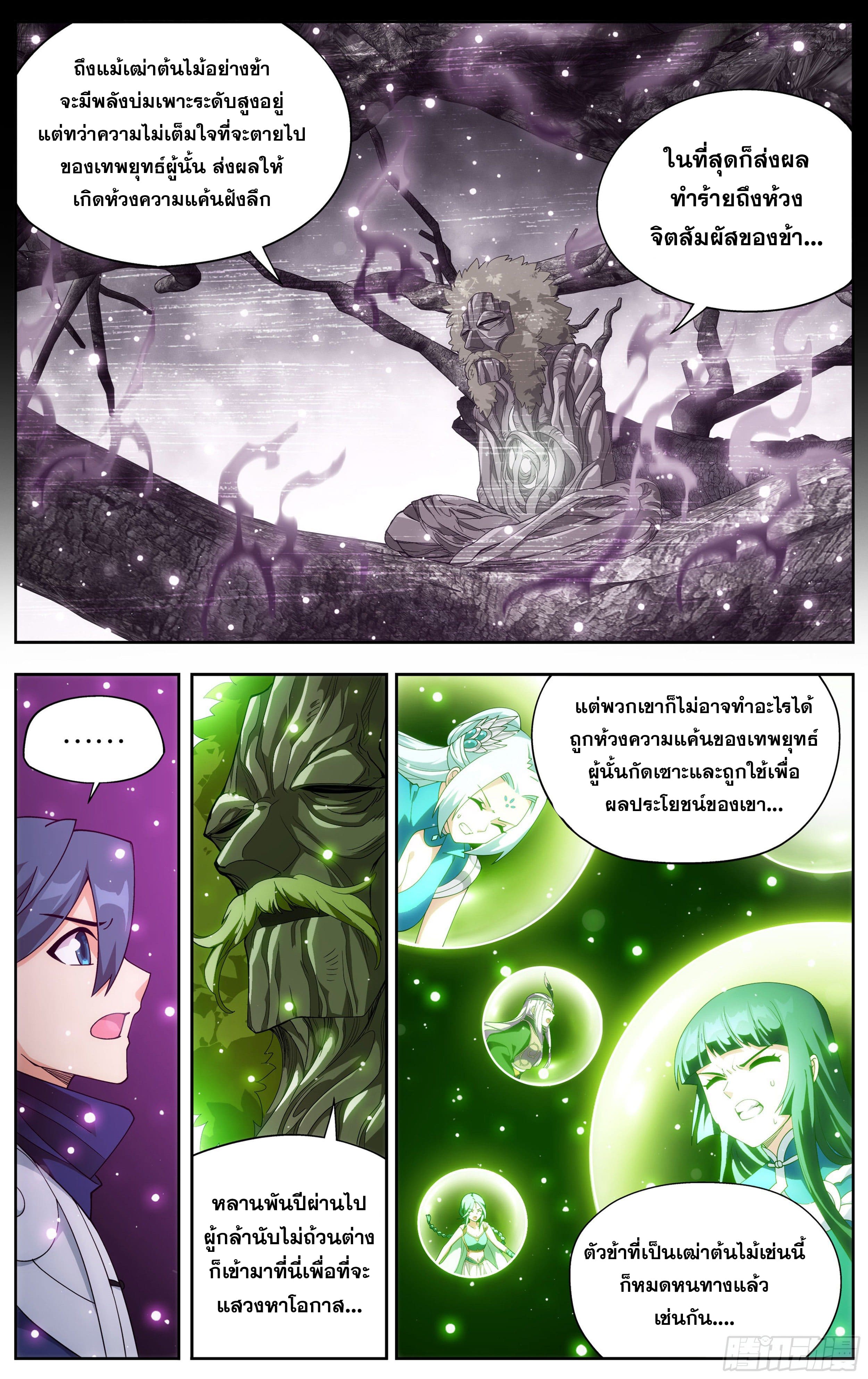 Doupo Cangqiong (ชนจีน) ตอนที่ 80 หน้า 13