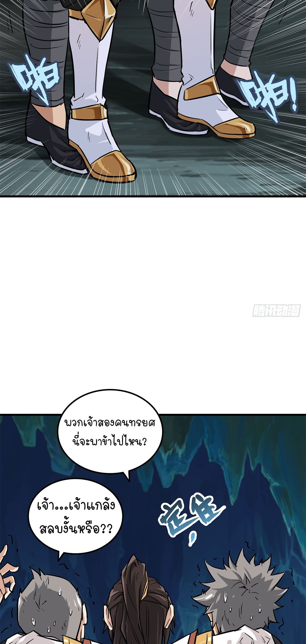 วิถีเซียนมันก็เป็นแบบนี้แหละ! | That's How Cultivation Is ตอนที่ 26 หน้า 19