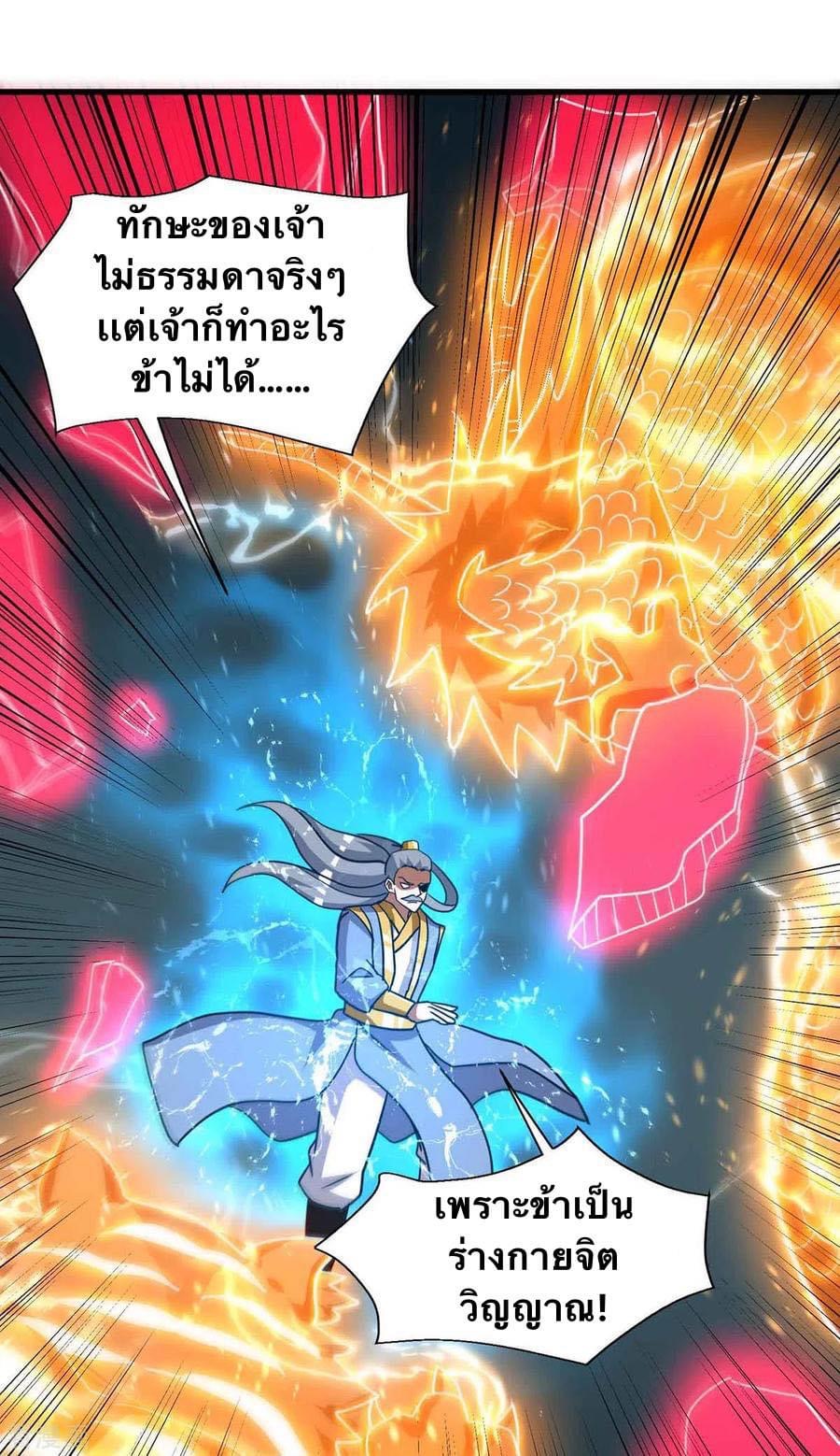 ระบบเทพเเห่งการกลืนกิน ตอนที่ 35 หน้า 24