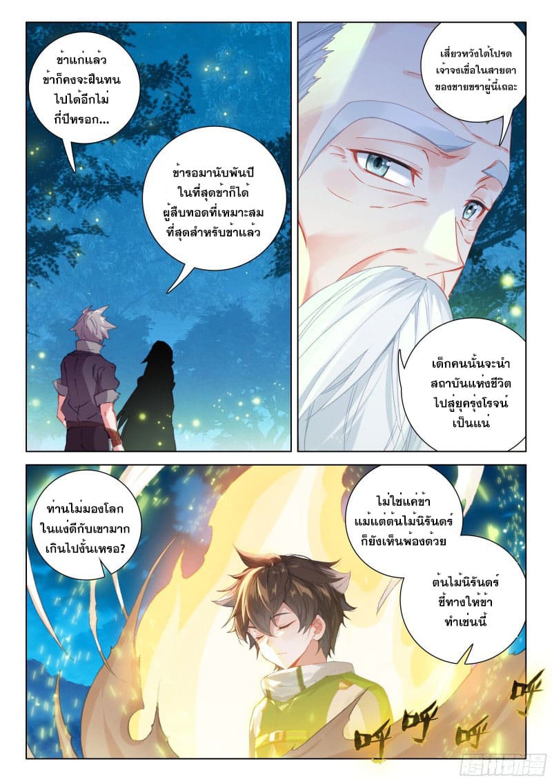 Soul Land IV – The Ultimate Combat มหาศึกการต่อสู้ ตอนที่ 168 หน้า 9