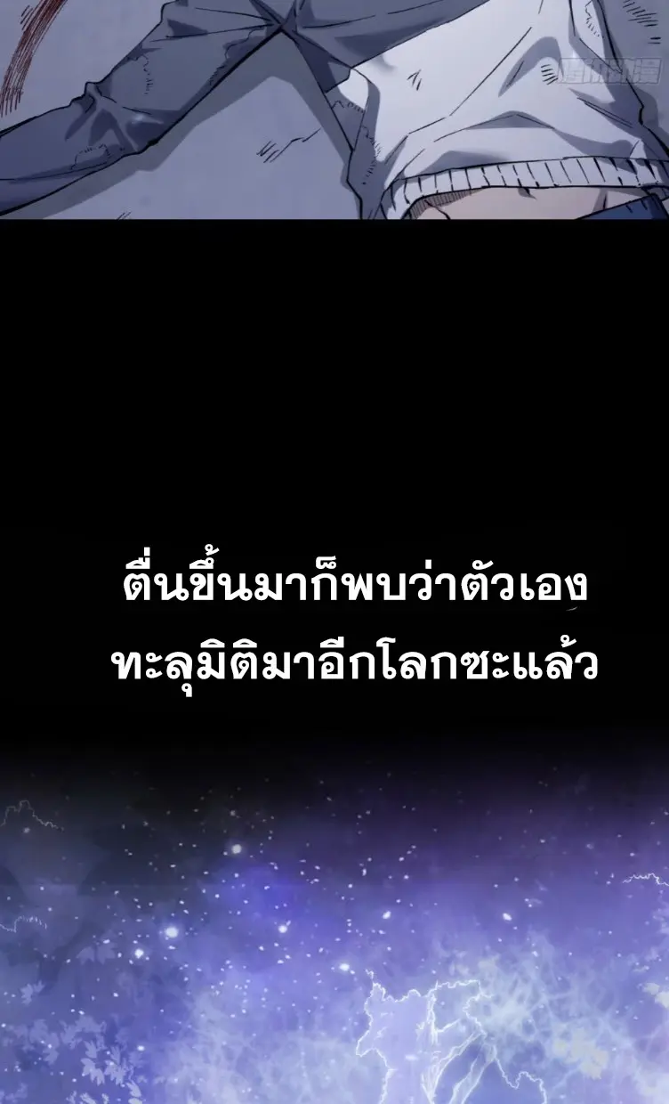 Debt to a Dark God เป็นหนี้มหาศาล ผมถูกบังคับให้เป็นคนทำงานให้เทพมาร ตอนที่ 1 หน้า 2