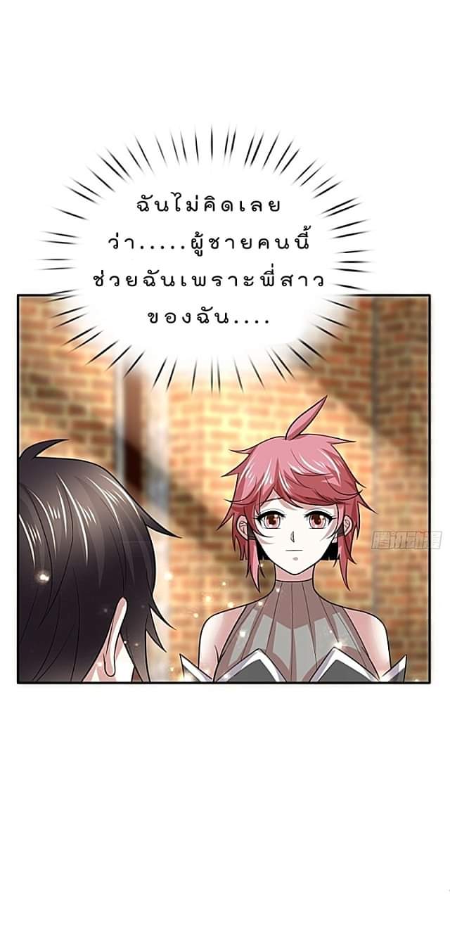 The best game master of the city – สุดยอดเซียนเกมแห่งคนร ตอนที่ 42 หน้า 33