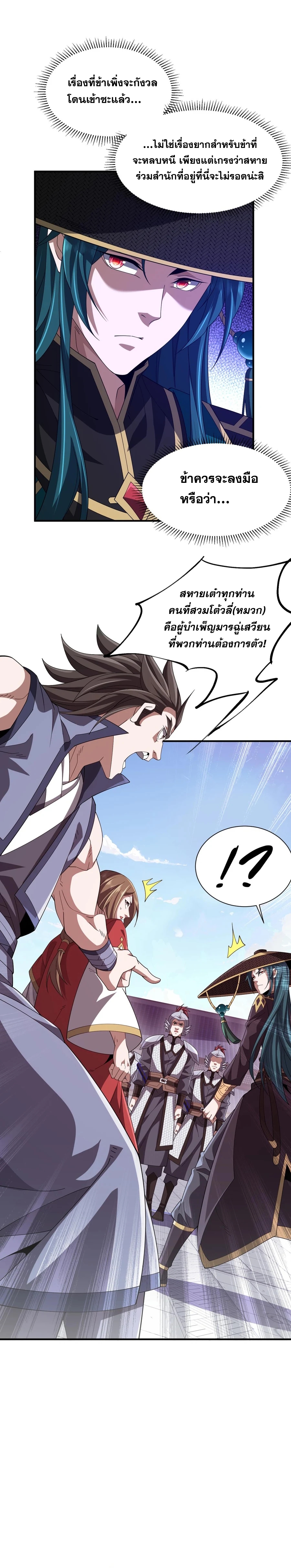 การตื่นขึ้นของคัมภีร์ขุนเขามหาสมุทร ตอนที่ 4 หน้า 11
